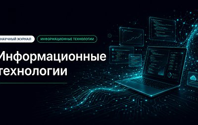 Информационные технологии