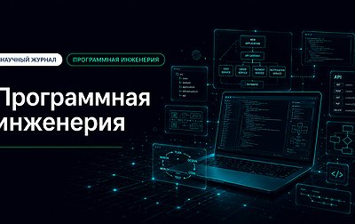Программная инженерия