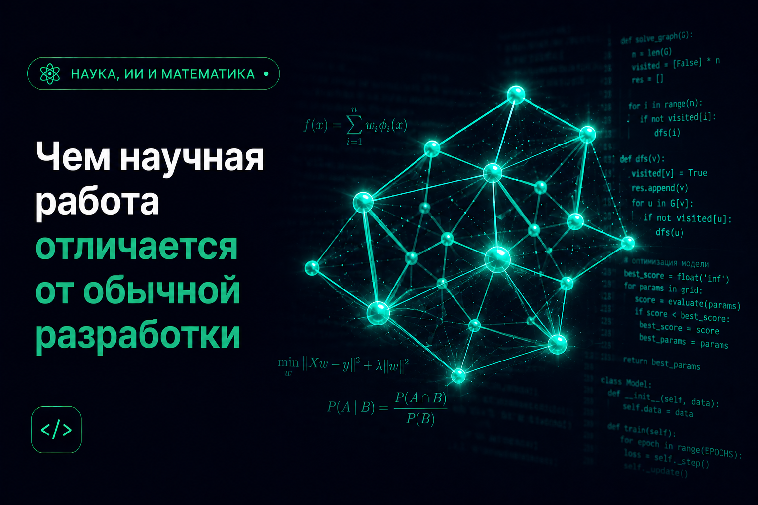 Чем научная работа отличается от обычной разработки
