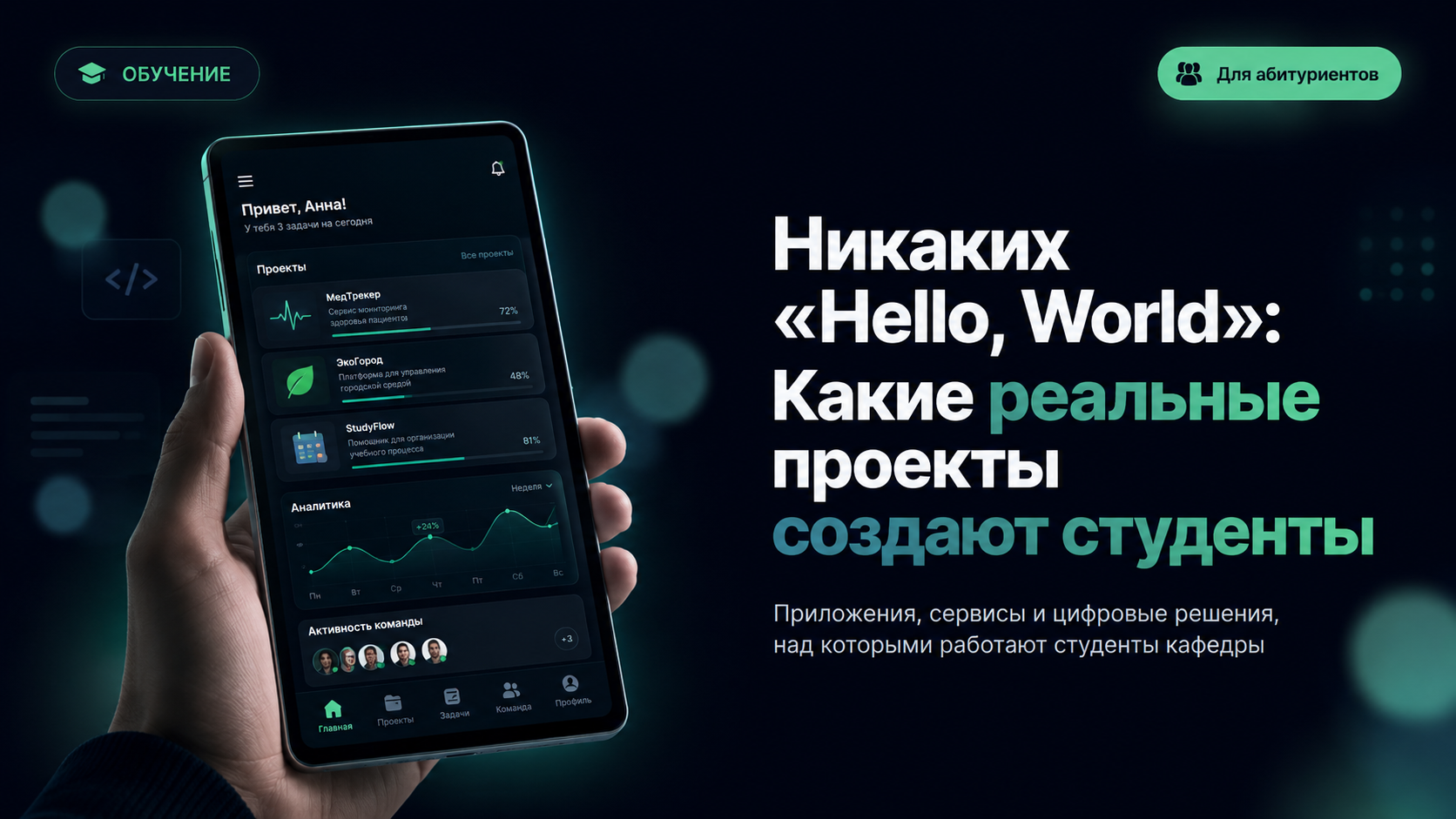 Никаких «Hello, World»: Какие реальные проекты создают студенты во время обучения