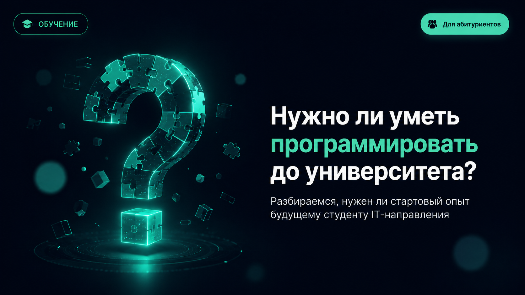 Нужно ли уметь программировать до университета?