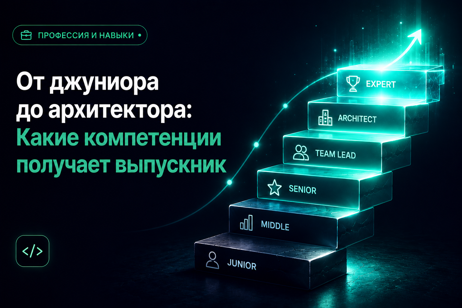 От джуниора до архитектора: Какие компетенции получает выпускник кафедры ПОАС